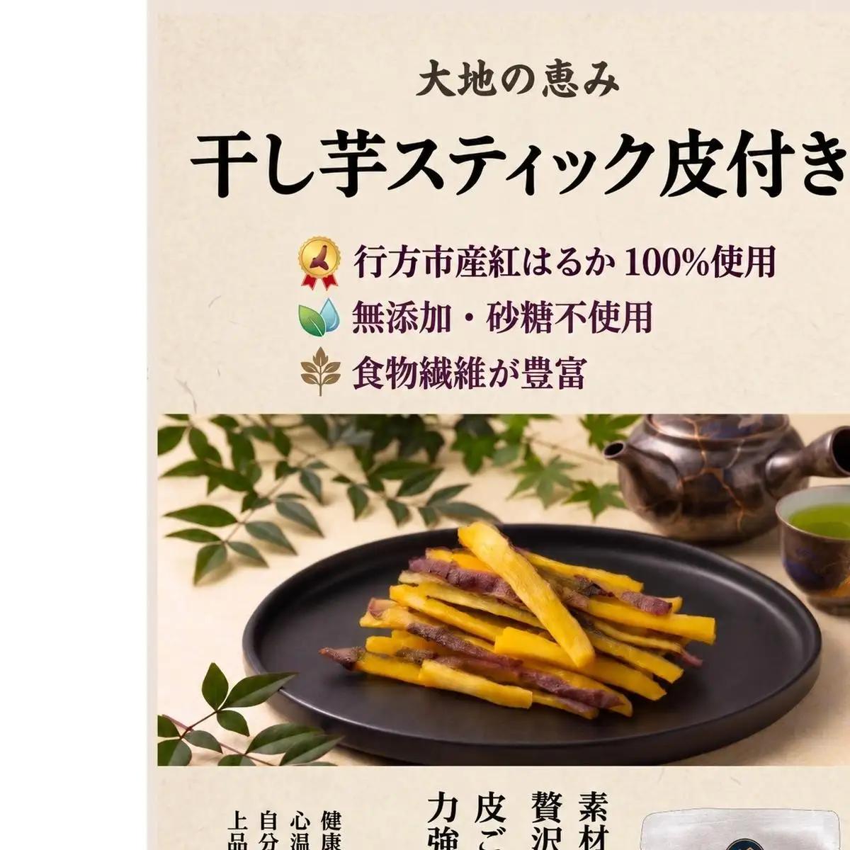 行方市産紅はるか使用皮付き干し芋 紅はるか 無添加 720g（90g×8袋）｜茨城県 行方市 ふるさと納税 干し芋 ほしいも 干芋 さつまいも 和菓子 スイーツ 小分け（CU-348）