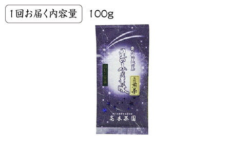 【全6回定期便】奥八女星野村 深蒸し高級煎茶(深蒸し茶)100g×1袋　6回コース《築上町》【株式会社ビーキューブ】 八女茶 [ABDF026] おすすめお茶 こだわりお茶 自宅用お茶 人気お茶 贈答