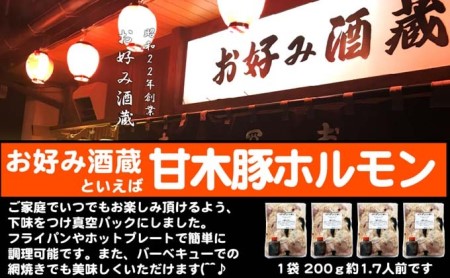 ホルモン 甘木ぶたホルモン 下味付き 焼くだけ BBQ 800g 200g×4 ホルモン