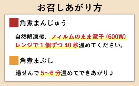 【3回定期便】角煮まんじゅう 2種＆角煮まぶし 各3個 計27個 / 長崎 お手軽 角煮 豚角煮 つまみ おかず まんじゅう角煮まん  長崎角煮まんじゅう 角煮饅頭 【株式会社岩崎食品】[OCT006