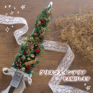 クリスマス プリザーブドフラワー インテリア LN