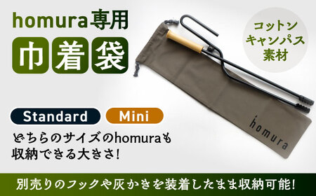 LGASIA 多機能薪バサミ炎群(homura)ヒノキ＜ミニサイズ＞（専用袋つき）【スピード配送】/ 恵那市 / ＭＡＣ [AUDM040]