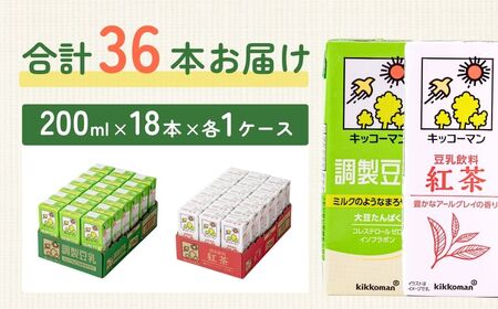 キッコーマン調製豆乳200ml+豆乳飲料紅茶200ml 18本×各1ケース | 調製豆乳 キッコーマン