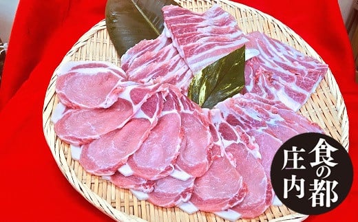 食の都庄内　庄内のおいしい豚肉（ロース＆バラ）