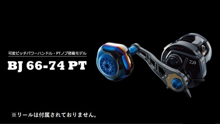 LIVRE リブレ BJ 66-74PT（M8ダイワシマノ300番～ 右）（チタン×ブルー） F25N-665[AMBB147-7]