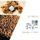 【ふるさと納税】珈琲グラノーラ 4個セット 米粉 野菜 果物 健康 朝ごはん 詰合せ セット 期間限定 お取り寄せ 長門市 山口県 シリアル 軽食 おやつ 保存料不使用 (10010)