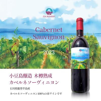 ふるさと納税 土庄町 小豆島醸造　木樽熟成カベルネ・ソーヴィニヨン2023　日本ワイン |  | 01