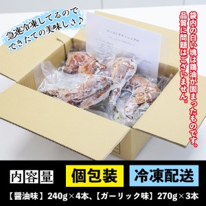  ローストチキンレッグ7本セット ローストチキン レッグ醤油味4本・ローストチキン レッグガーリック味3本【A-1593H】