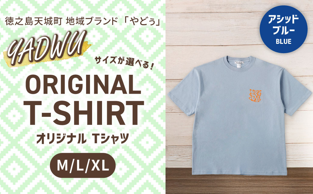 
            【選べるサイズ】徳之島 天城町 YADWU オリジナル Tシャツ （アシッドブルー）  （M／L／XLサイズ） 地域ブランド ヤドゥー 1枚 服 洋服 レディース メンズ 男女兼用 鹿児島県
          
