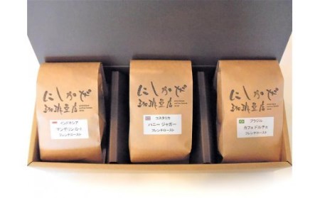 甘い香りと味わいのコスタリカハニー！深煎りコーヒー3種 豆《コスタリカ、ブラジル、マンデリン》 [3295]