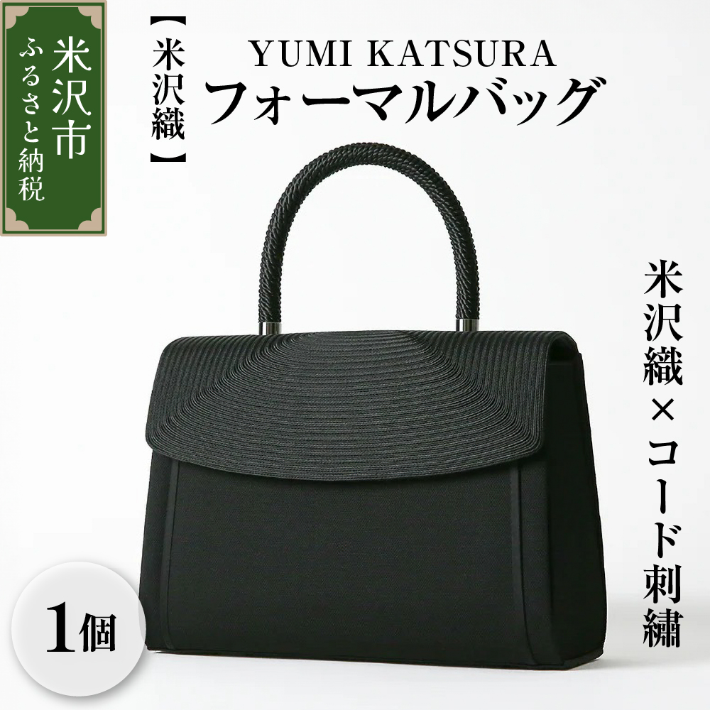 【米沢織】YUMI KATSURA／米沢織×コード刺?フォーマルバッグ