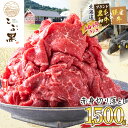 訳あり 部位 不揃い 北海道産 黒毛和牛 こぶ黒 A5 A4 赤身 切り落とし 計 1.5 kg ( 500g × 3パック ) 和牛 ブランド牛 マエバラ 肩 モモ 牛肉 ブランド 牛 肉 ビーフ 経産牛 冷凍 カレー カレーライス 肉じゃが シチュー野菜炒め 北海道 新ひだか町