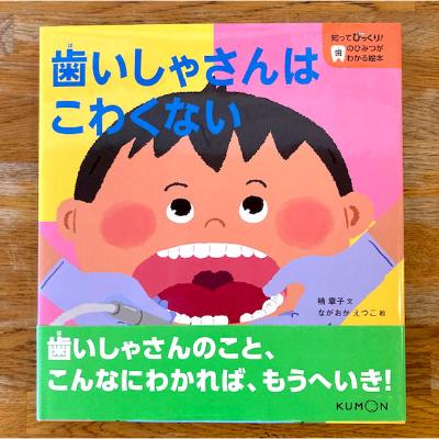 ふるさと納税 茨木市 知ってびっくり!歯のひみつがわかる絵本　3巻・4巻セット |  | 01