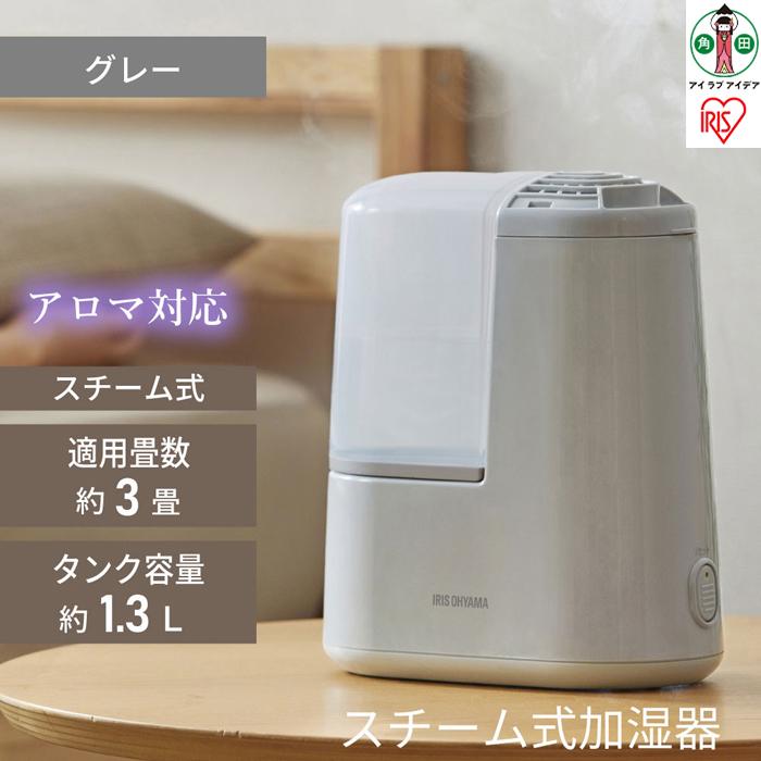 【ふるさと納税】スチーム式加湿器 木造2畳 / 洋室3畳 コンパクト 120ml　AHM-H12B-H ミストグレー アイリスオーヤマ｜アロマ対応 連続加湿時間約11時間 衛生 リラックス アロマトレー | アイリスオーヤマ スチーム式 加湿器 卓上 加湿 アロマ 卓上加湿器 加湿機