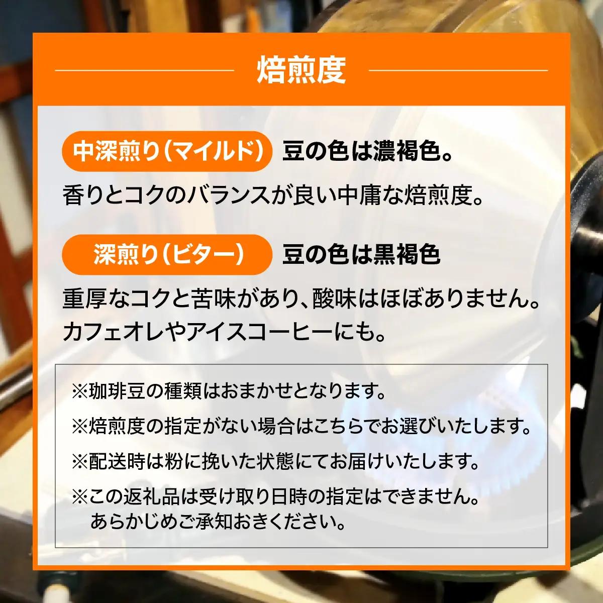 【粉にする】やまびより珈琲 おまかせ珈琲豆3種セット【珈琲豆100g×3袋】 煎りたて 新鮮 香り高い まろやか 焙煎度選べる 深煎り 香り コク バランス 苦味 酸味少なめ HNNAF007