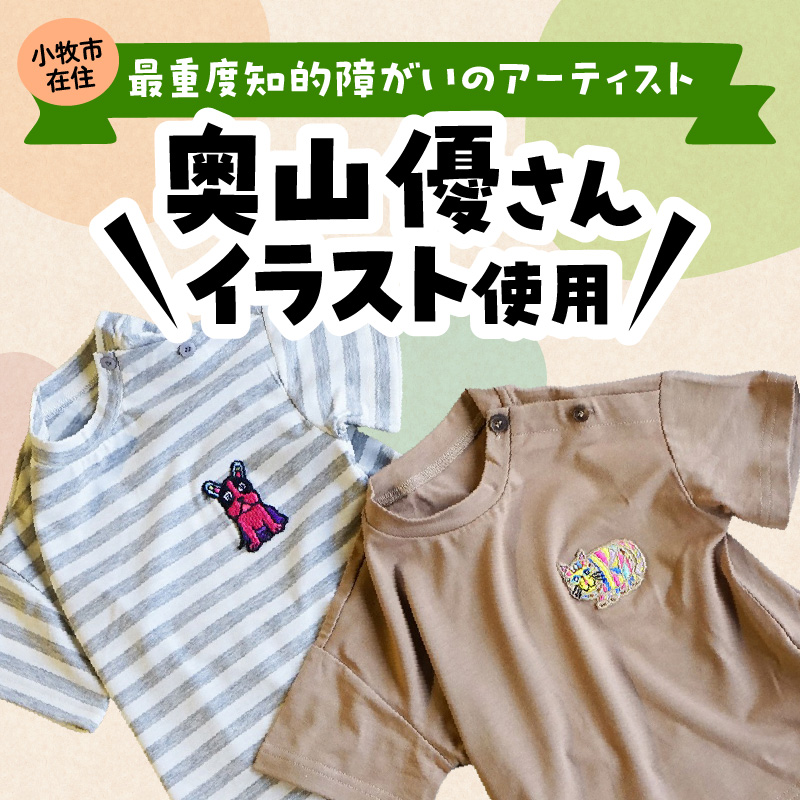 小牧市のアーティスト奥山優さんのTシャツ子供用 小牧市政70周年記念