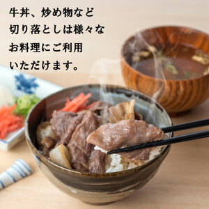 しまね和牛　切り落とし　1ｋｇ