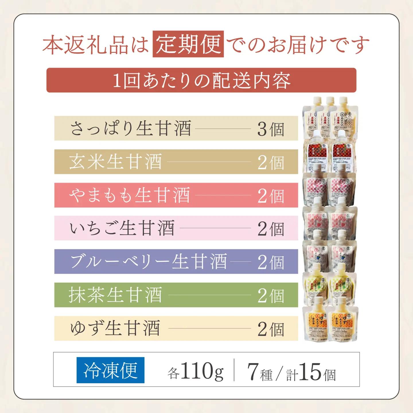  ＜定期便・全6回＞クラフト甘酒 フルーツ生甘酒 7種 計15個セット