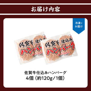 佐賀牛仕込みハンバーグ（4個入り）【A163】