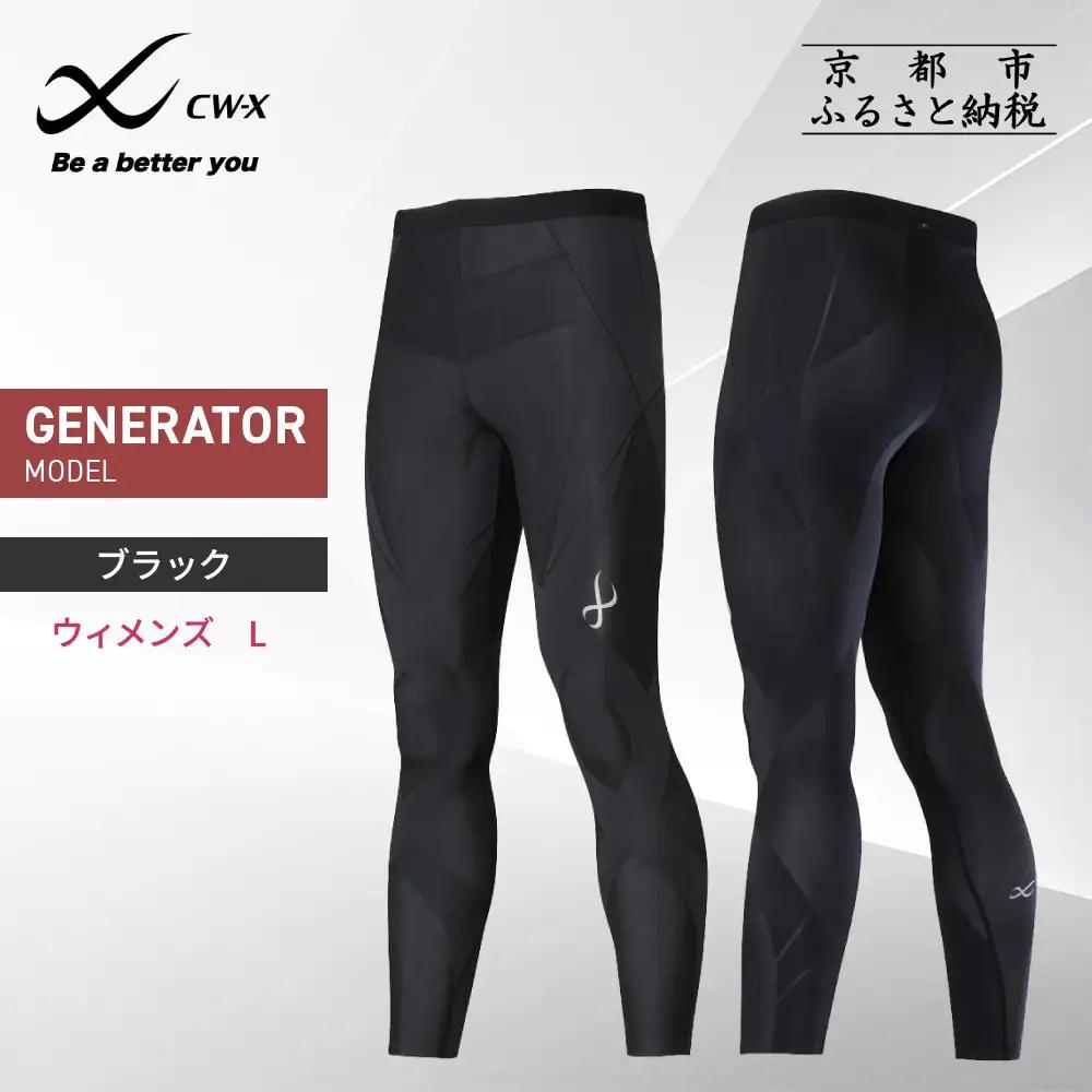 【ワコール】CW-X スポーツタイツ GENERATOR MODEL ブラック＜ウィメンズ・Lサイズ＞｜京都 Wacoal スポーツタイツ サポート テーピング 疲労軽減