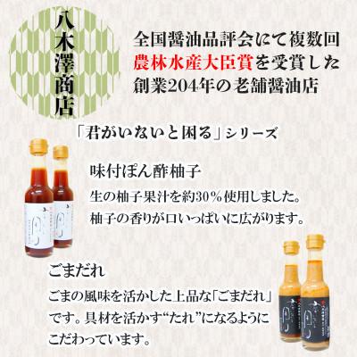ふるさと納税 岩手県 柚子ポン酢1本とごまだれ1本　各170ml　老舗醤油店が生み出した「君がいないと困る」シリーズ　 |  | 01