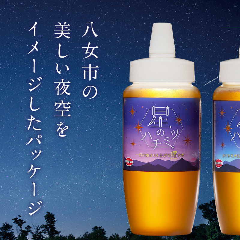 星のハチミツ「夜明け」の3本セット  はちみつ ハチミツ ハチミツ ハニー 蜂蜜 セット 食べ比べ パン トースト 紅茶 おやつ 朝食 ギフト プレゼント ご褒美 常温 保存 備蓄 防災食 非常食 防