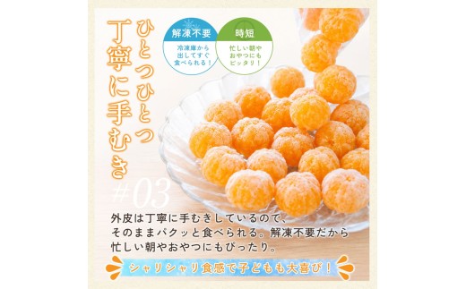 【毎週定期便】愛媛県産 冷凍みかん定期便｜シャーベット感覚で楽しむ完熟みかん【G25-391】全3回【4083932】　ふるさと納税 冷凍 みかん ミカン フルーツ デザート スイーツ アイス 果物 