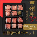 【ふるさと納税】自宅が焼肉屋！色々食べ比べ！11種部位別セット（AD-261）和牛 牛肉 焼肉 食べ比べ 部位別　【 お肉 牛肉 焼肉 バーベキュー 赤身 食べ比べ セット 】