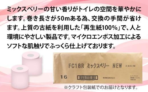 【2024年8月発送】 トイレットペーパー 72ロール ダブル 12ロール 6パック 消臭 ロング 香り付き ミックスベリー 沼津 鶴見製紙