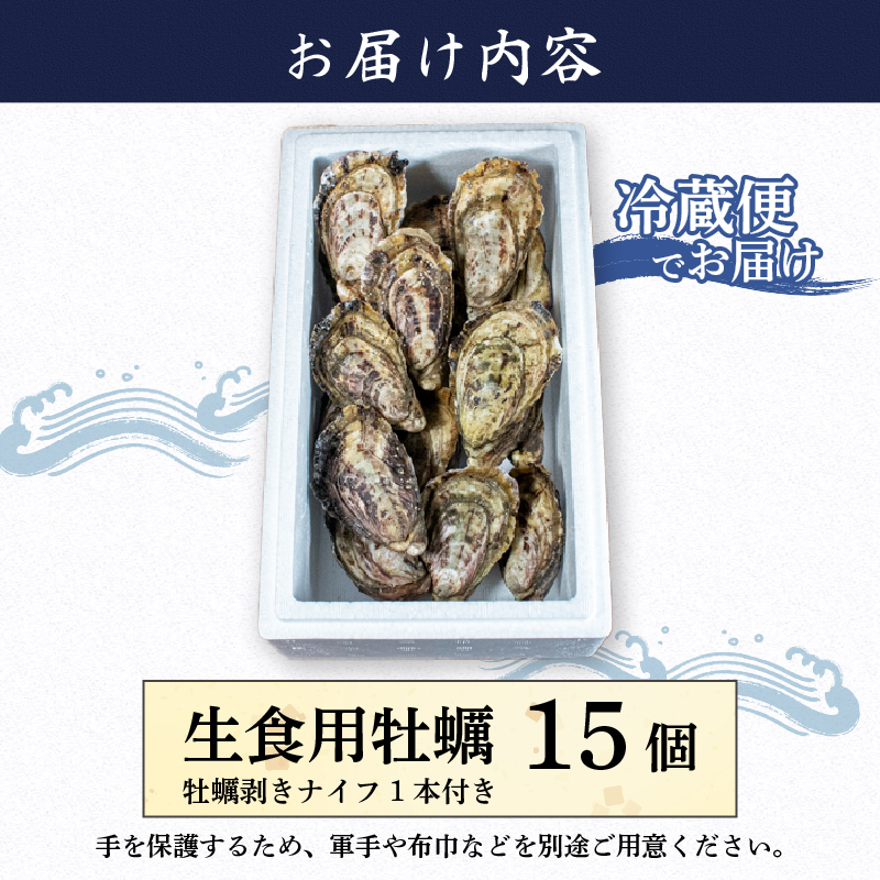 英虞湾産 シングルシードオイスター 「アマテラス」15個 ／ 牡蠣 カキ 生牡蠣 オイスター
