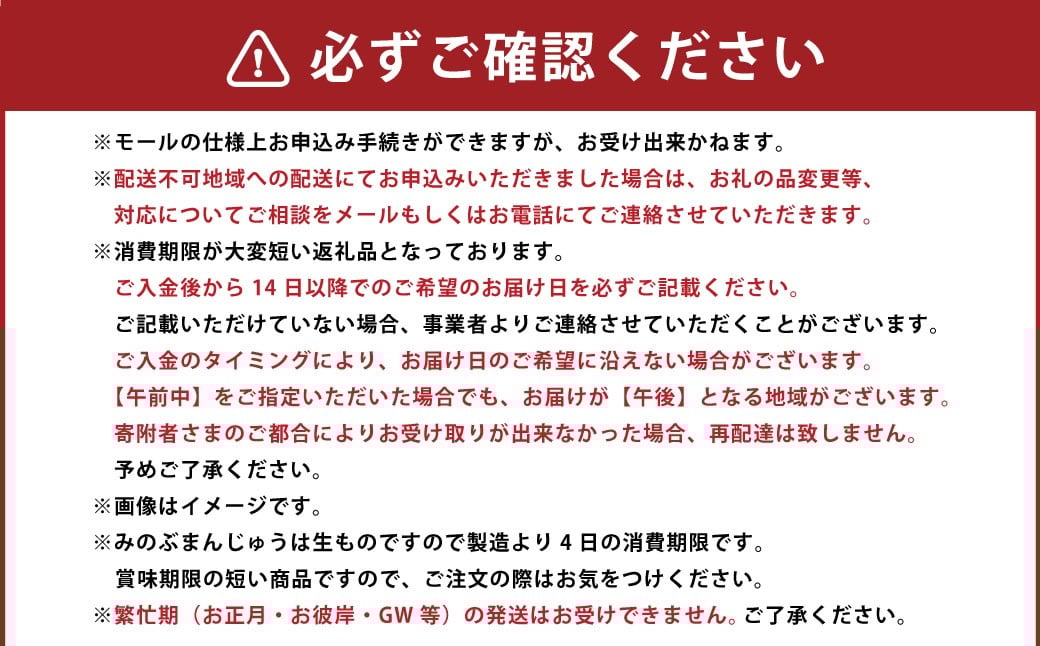 みのぶまんじゅう20個入り2箱
