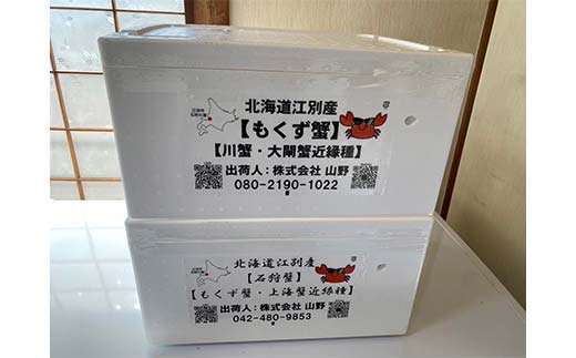 石狩川・江別産　活天然もくず蟹　オス、メス混合2kg EB8-0348