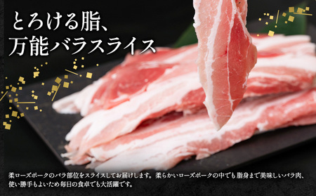 ローズポーク バラスライス 1.6kg 800g×2箱 きらいち結城店《90日以内に出荷予定(土日祝除く)》茨城県結城市豚肉薄切り国産