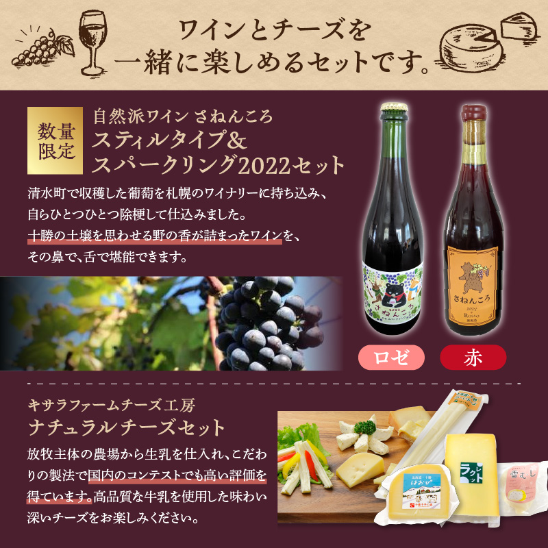 ワイン2本＆ナチュラルチーズ4種の夜の乾杯セット【おつまみ 晩酌 クリスマスディナー ディナー パーティー 女子会 お酒を楽しむセット 自然派 ワイン ロゼ スパークリング 発泡酒 十勝千年の森 ナチ