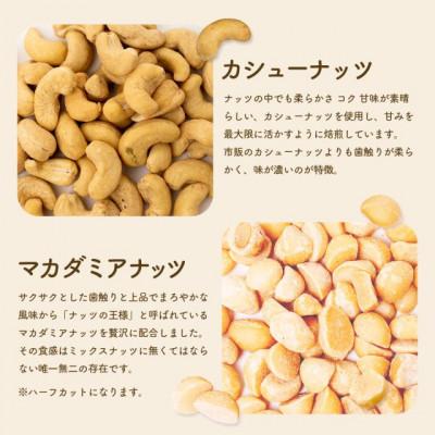 ふるさと納税 まんのう町 4種のミックスナッツ《有塩》 (1.8kg・600g×3袋) ラッキーミックスナッツ |  | 02