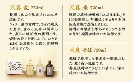 【遅れてごめんね 父の日（6月23日～28日お届け）】 【天領酒造】「天真  焼酎飲みくらべ」セット【2-7fo】