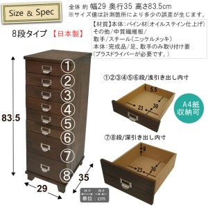 チェスト 8段[ 収納 家具 インテリア ] 収納家具 木製 深さ9cm 深さ5.5cm 天然木 多段チェスト 書類 文房具 タオル 日用品 分類ネームホルダー 取っ手 一目で分かる  ライトブラウン