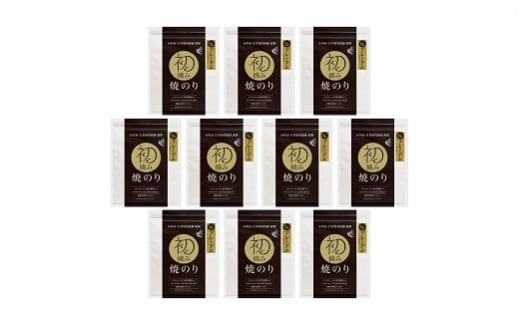 
                  有明の風・初摘みプレミアム焼のり10袋セットH
                