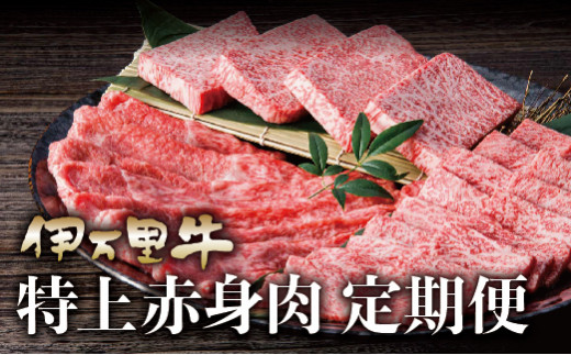 
伊万里牛 A5 赤身3回定期便 モモスライス入りすき焼き 焼肉 J624
