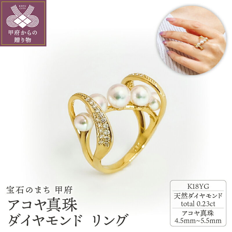 【ふるさと納税】 リング 指輪 ジュエリー レディース アクセサリー ダイヤモンド 0.23ct アコヤ真珠 パール K18 イエローゴールド ギフト プレゼント ジュエリーケース付 鑑別書付 保証書付 k001-663