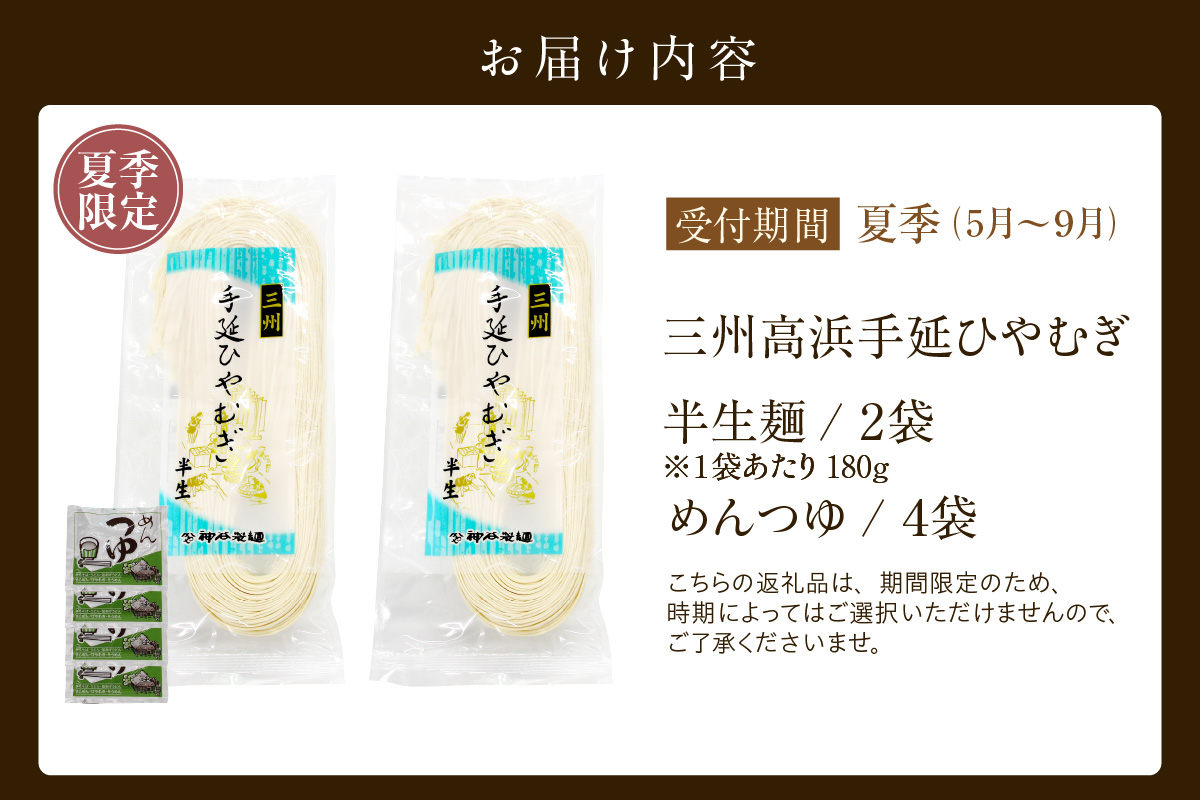 三州高浜手延ひやむぎ/半生セット（4食入り）