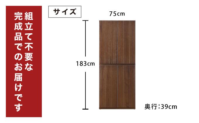 Jack（ジャック）幅75H シューズボックス （DK）【北海道・東北・沖縄・離島不可】CN075