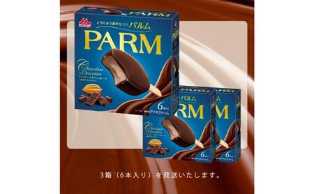 58.【定期便2ケ月】PARM（パルム）チョコレート＆チョコレート～厳選カカオ仕立て～6本入　3箱　計18本