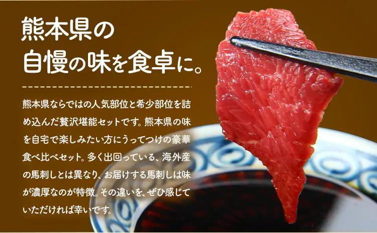 馬刺し 6種 280g 馬刺し