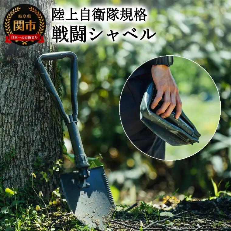 D20-06 陸上自衛隊規格 戦闘シャベル 