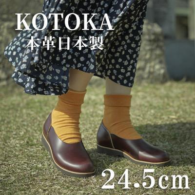 ふるさと納税 大和郡山市 牛革レディースシューズ KOTOKA 足が可愛く見える靴 No.7385 バーガンディ 24.5cm