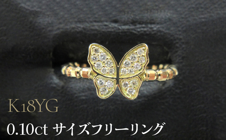 K18YG 0.10ct サイズﾌﾘｰリング SWCB003-yg