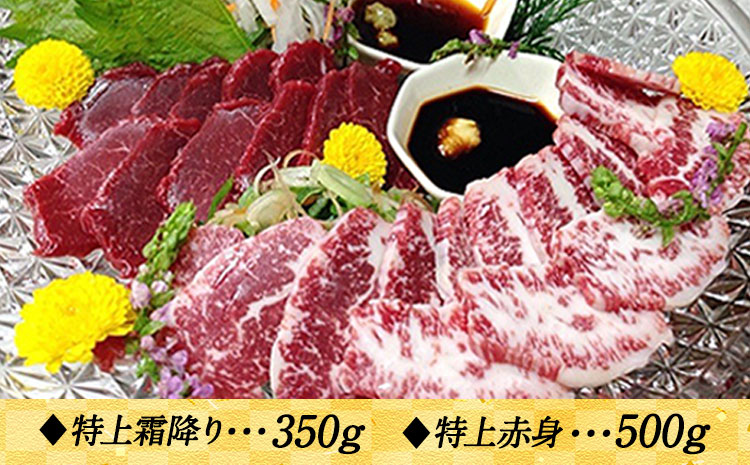 馬刺しセット850g 肉の宮本《45日以内に出荷予定(土日祝除く)》---sn_fmiyabasasi_45d_22_60500_850g---st-p