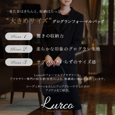 大きめサイズ 国産グログランブラックフォーマルバッグ【95-031036】【1735348】