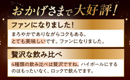 【全12回 定期便】ウイスキー アマハガン 700ml×4本セット[AQBX062]